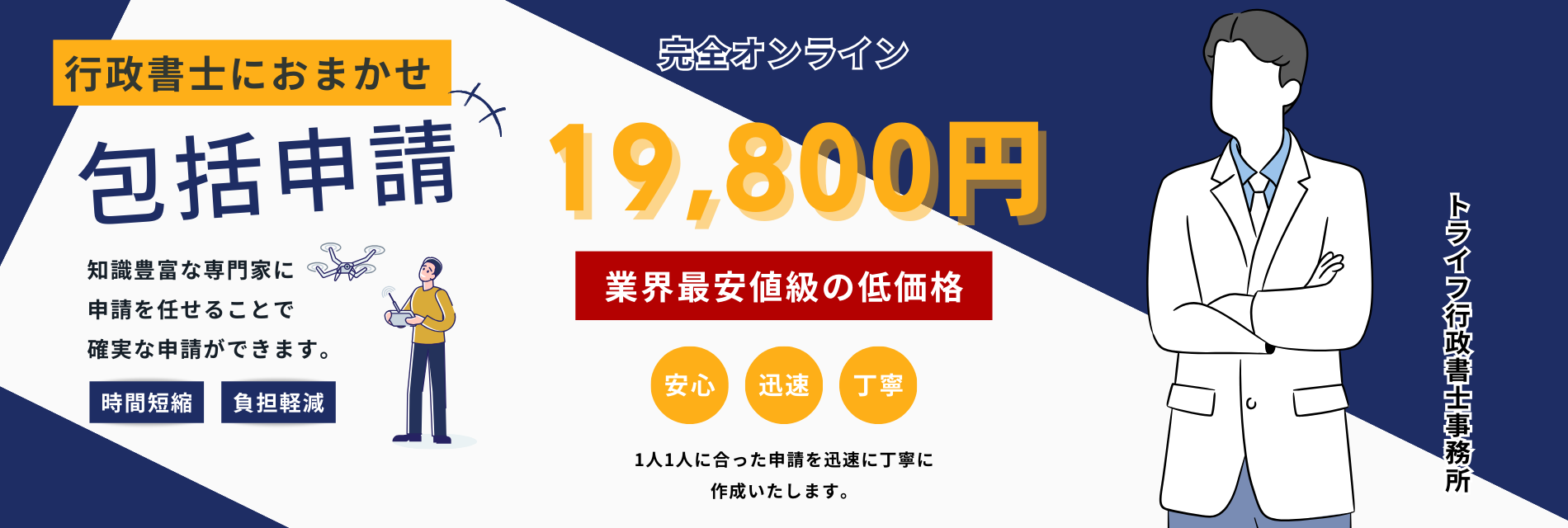 トライフ行政書士事務所